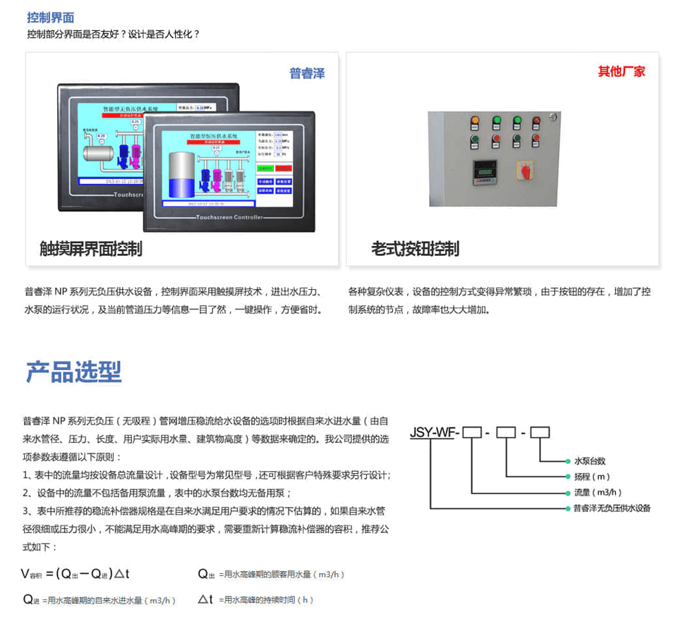 無負壓供水設備